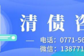 眉山讨债公司成功追回拖欠八年欠款50万成功案例