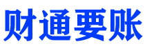 眉山讨债公司